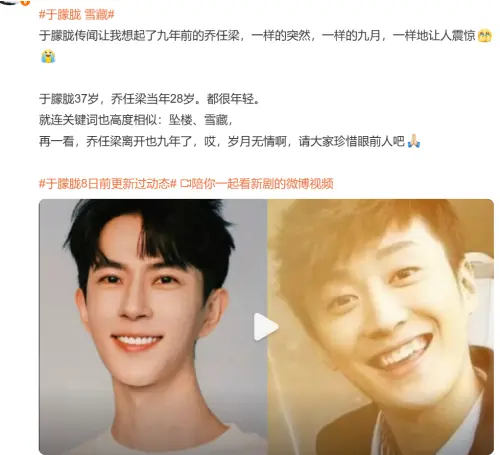 ▲于朦朧墜樓遭質疑他殺　喬任梁死因再度被提起（圖／微博＠陪你一起看新劇）