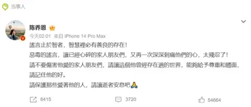 ▲陳喬恩籲網友停止造謠：請保護那些愛著他的人，喬任梁（圖／微博@陳喬恩）