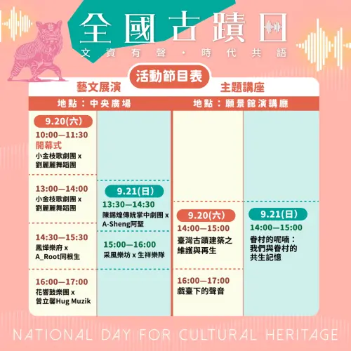 ▲2025全國古蹟日將於9月20日登場，兩日活動一覽表。（圖／翻攝全國古蹟日官網）