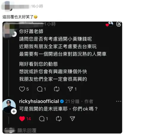 ▲蕭敬騰自嘲開的是末班車，逗樂網友。（圖／翻攝自Threads）