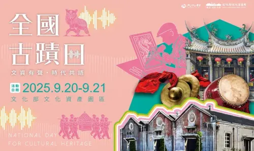 ▲全國古蹟日9月20日登場（圖／翻攝全國古蹟日官網）