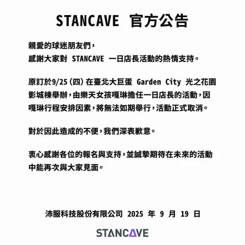▲STANCAVE官方公告，嘎琳的一日店長活動取消。（圖／翻攝自官方臉書）
