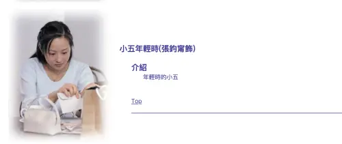 ▲張鈞甯曾在《心動列車》中飾演年輕版的女主角。（圖／翻攝自台視心動列車角色介紹）