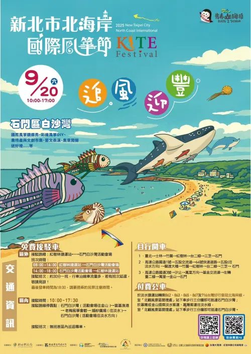 ▲「2025新北市北海岸國際風箏節」交通資訊一覽（圖／翻攝北海岸國際風箏節臉書）