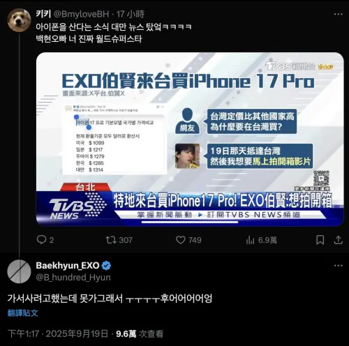 ▲EXO伯賢真的來台灣買iPhone Air，但表示無法親自去拿。（圖／Baekhyun_EXO@B_hundred_Hyun）