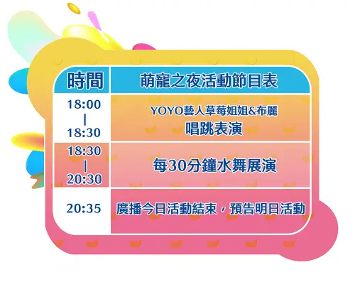 ▲9月20日萌寵之夜活動節目表。（圖／北市觀傳局提供）