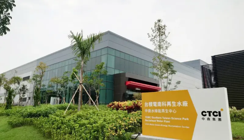    ▲台積電南科再生水廠（圖／台積電提供）  