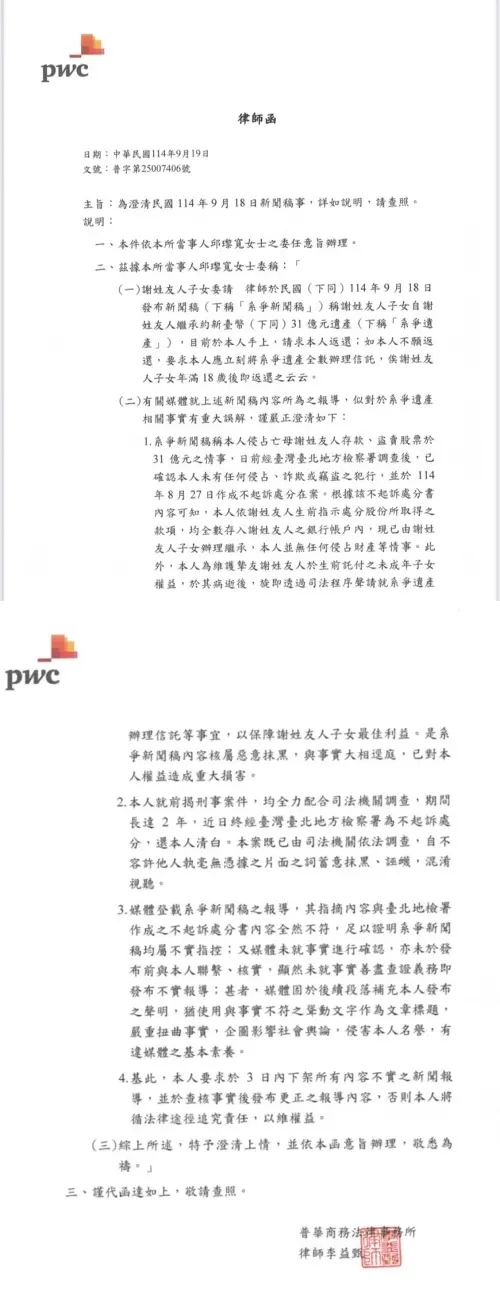 ▲邱瓈寬律師函。（圖／邱瓈寬提供）