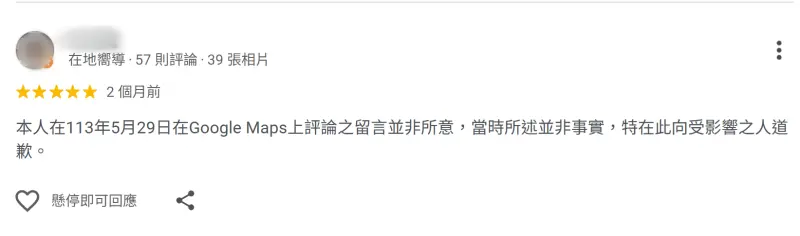 ▲吳姓男子回手搖飲店家的Google評論區留言道歉並賠償3萬8千元,老闆才同意緩刑。(圖/翻攝Google Maps)