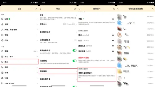 ▲LINE打開設定，選擇聊天，接著找尋刪除資料，後續就能依照資料多寡將聊天室排序。（圖／記者陳雅雲攝）