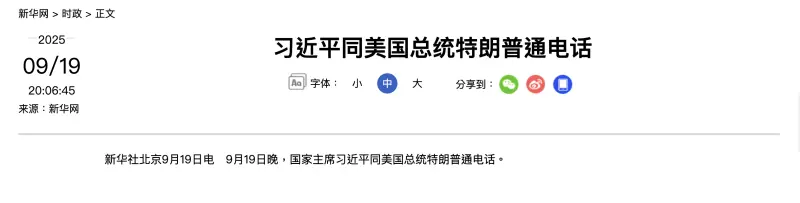    ▲中國官媒《新華社》報導，美國總統川普（Donald Trump）及中國國家主席習近平展開通話。（圖／翻攝自新華社）  