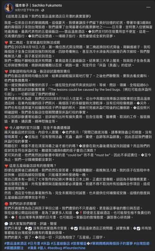 ▲福本幸子發1600多字長文指控日月潭知名五星級飯店雲品溫泉酒店。（圖／福本幸子臉書）
