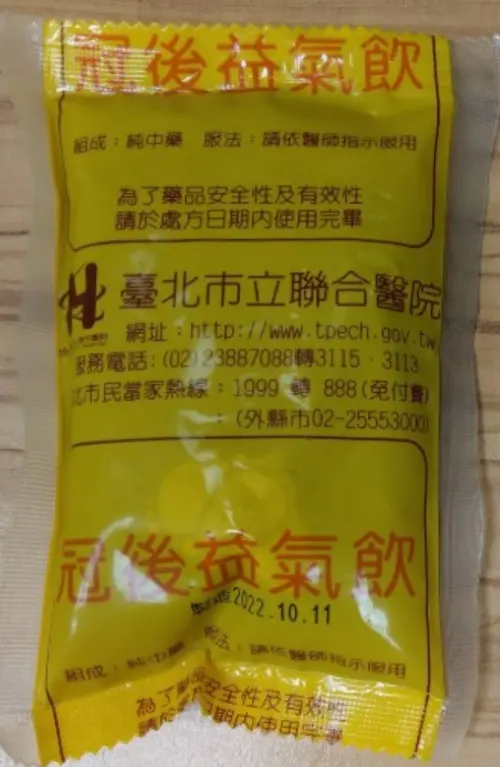 ▲冠後益氣飲。（圖／林舜穀醫師提供）