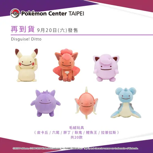 ▲寶可夢中心今（20）日開賣百變怪系列玩具，共有23種款式。（圖／IG@pokemon_taiwan）