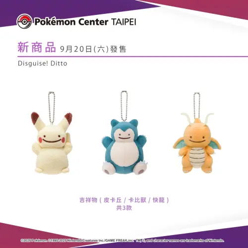 ▲寶可夢中心今（20）日開賣百變怪系列玩偶。（圖／IG@pokemon_taiwan）