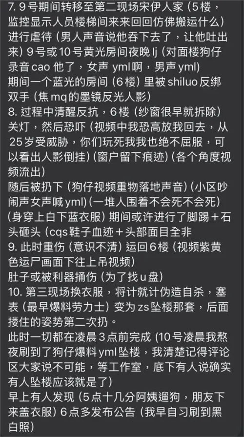 ▲中國網友在網上列出，于朦朧案時間軸。（圖／翻攝自X）
