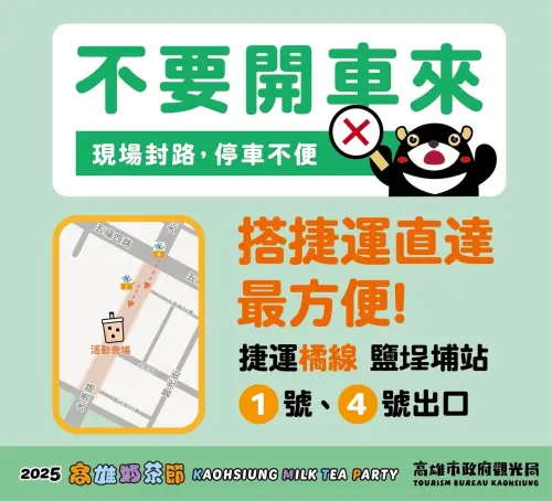 ▲2025高雄奶茶節交通方式快速看。（圖／高雄市觀光局提供）