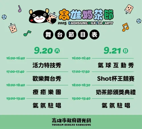 ▲2025高雄奶茶節活動節目表（圖／高雄市觀光局提供）