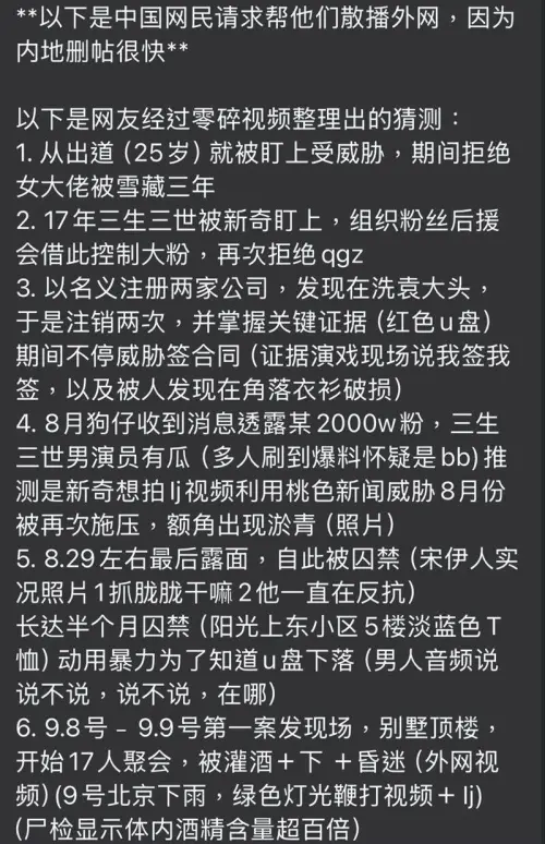 ▲中國網友翻牆，將整理好的出死亡時間軸留在外網。（圖／翻攝自Ｘ）