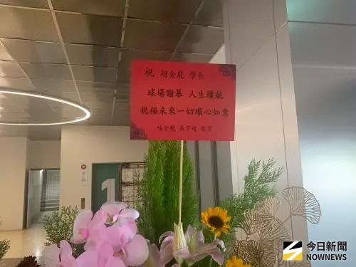 ▲胡金龍引退，南英學弟吳宗峻送上祝福花籃。（圖／記者陳柏翰攝,2025.09.20）