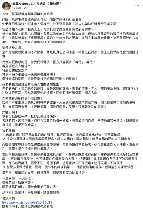 ▲（圖／翻攝自李興文News Lee夜總會〈 粉絲團 〉）