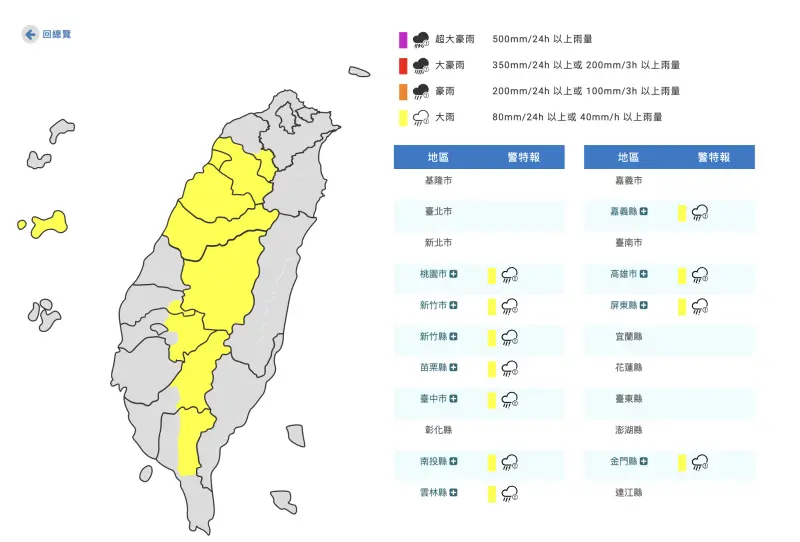 ▲中央氣象署針對11縣市發布大雨特報，將持續影響到今天晚上。（圖／翻攝氣象署官網）