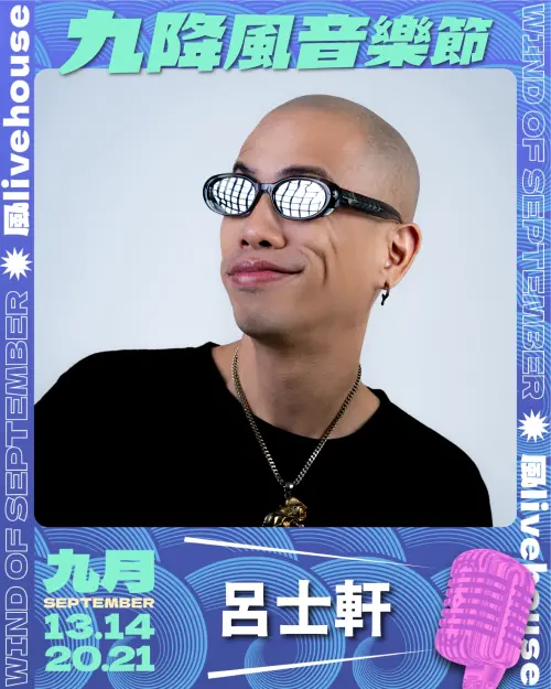 ▲新竹市政府指出，今年九降風音樂節演出陣容豪華多元，包含上週已完成演出的金曲歌王呂士軒。（圖／取自風城演藝臉書）