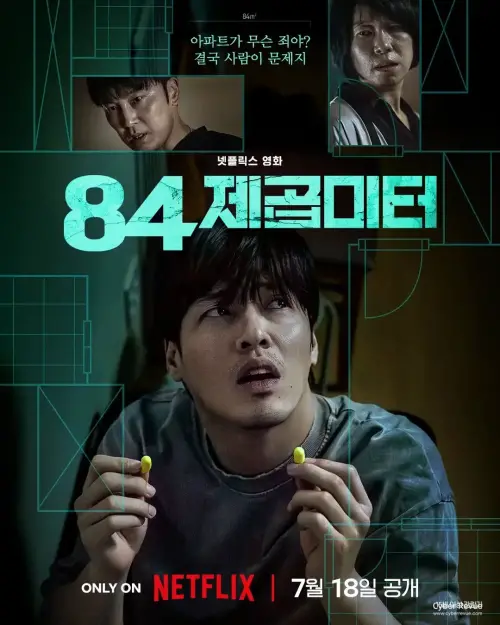 ▲Netflix韓國電影《牆外之音》，正是描述大樓隔間噪音問題的懸疑驚悚片。（圖／取自Netflix臉書）