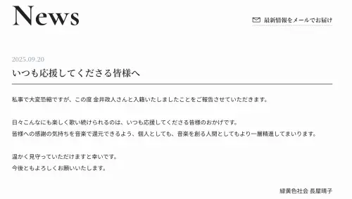 ▲綠黃色社會長屋晴子透過官網宣布結婚。（圖／綠黃色社會官網）