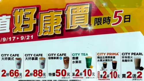 ▲7-11「超值好康價」至9月21日，指定飲品優惠。（圖／記者黃韻文攝）