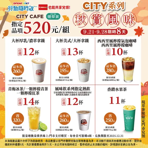 ▲7-11 APP寄杯推出指定品項多杯組520元。（圖／業者提供）