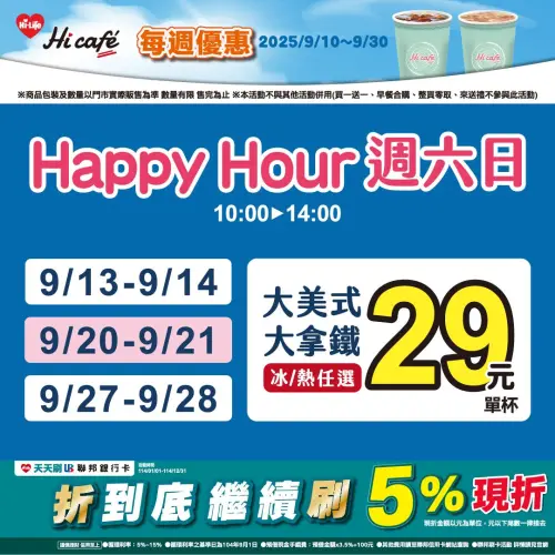 ▲萊爾富周六日指定時段咖啡29元。（圖／業者提供）