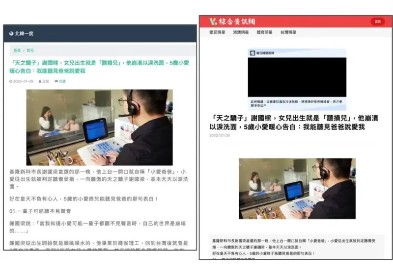 研究揭「靠北」粉專疑中國背後操控　曾在台散播假資訊並介入政治