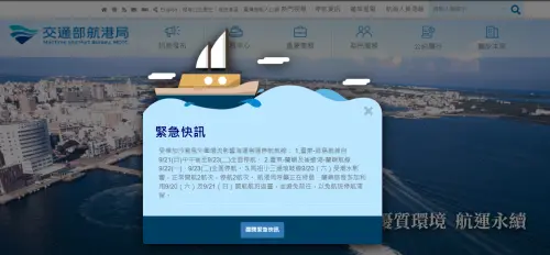 ▲受到樺加沙颱風外圍環流影響，交通部航港局緊張公告海運客運停航航線資訊。（圖／擷取自航港局官網）