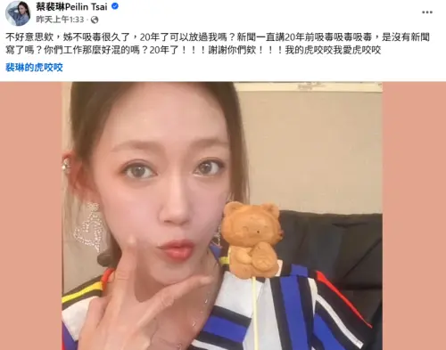 ▲41歲裴琳創業狂被翻20年前舊帳！不忍了怒反擊：姊不吸毒很久了。（圖／蔡裴琳Peilin Tsai FB）