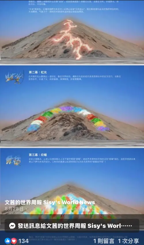 蔡國強、始祖鳥炸山大翻車　網揪陳文茜昔幫宣傳：原來妳在讚嘆！
