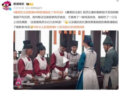 ▲潤娥也差點辱華　《暴君的廚師》劇情惹議（圖／微博＠新浪娛樂）