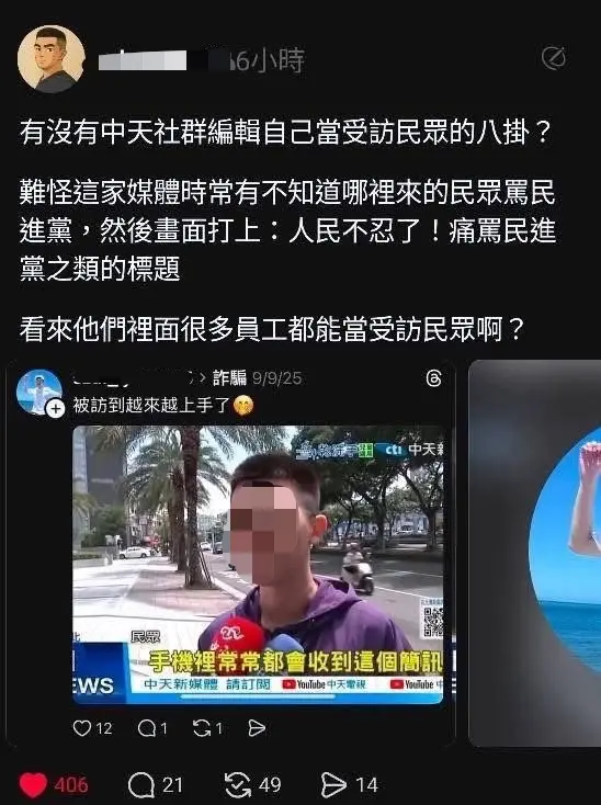    ▲有網友抓包，中天疑似找自家的社群小編擔任受訪民眾。（圖／擷取自Threads）  
