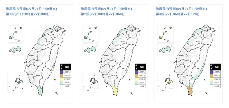 ▲氣象署最新風雨預報資料顯示，明天週一（9/22）屏東、台東、連江、澎湖等4縣市，則是「風力」達停班課標準。（圖／中央氣象署cwa.gov.tw）
