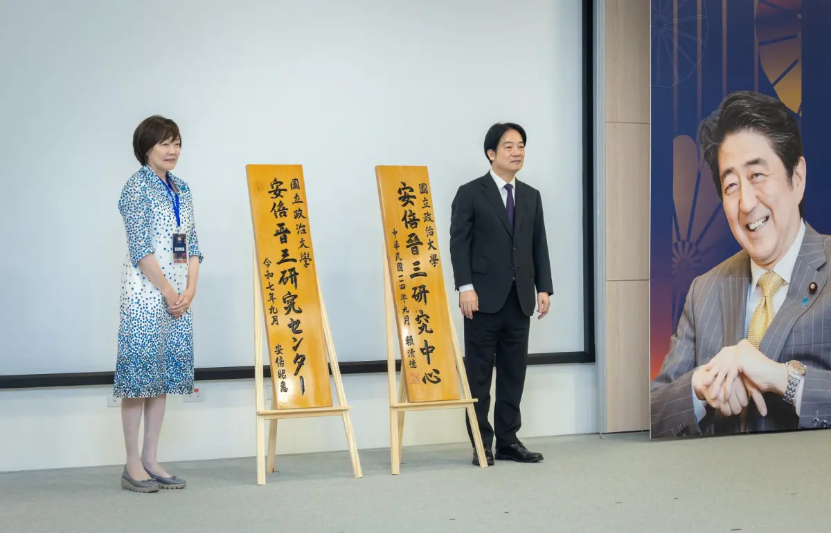 ▲總統賴清德昨（21）日出席政治大學的「安倍晉三研究中心」成立大會。（圖／總統府提供）