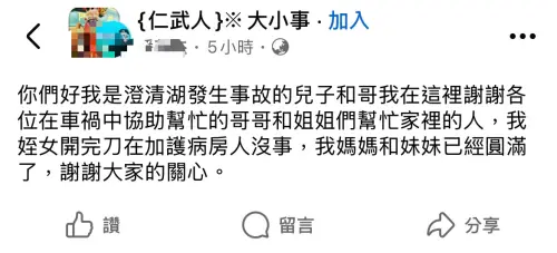 ▲ 21日澄清湖車禍死者的兒子晚間在地方社團發文，感謝熱心民眾的幫忙。（圖／翻攝畫面）