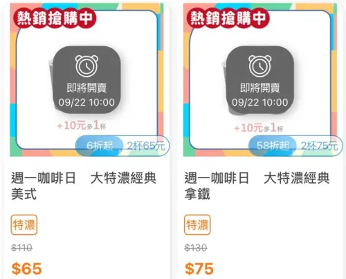 ▲全家周一咖啡日，單品咖啡、特濃咖啡第2杯10元。（圖／手機截圖）