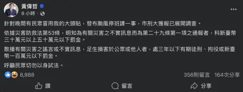 ▲台南市長黃偉哲呼籲，勿冒用大頭貼散布颱風假消息，市刑大已展開調查。（圖／翻攝黃偉哲臉書）