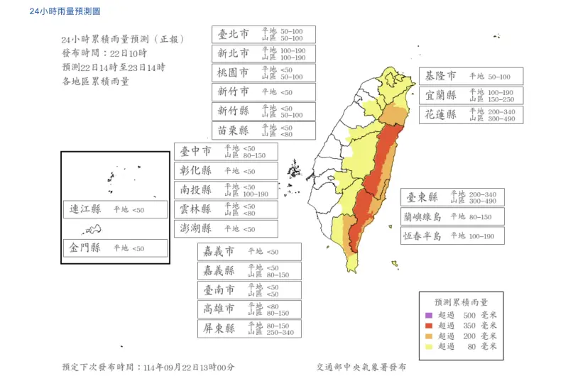 ▲攸關樺加沙颱風停班停課的重要指標「風雨預測」，中央氣象署在今天上午10時正式更新。（圖／中央氣象署cwa.gov.tw）