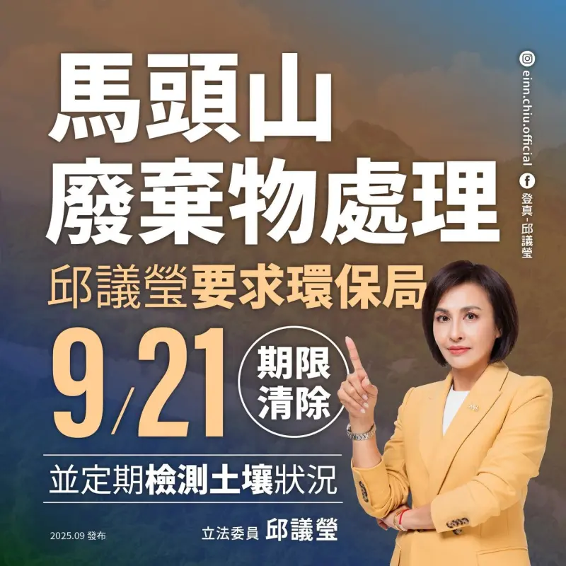 ▲高雄馬頭山2月間被查獲有不法集團涉傾倒鋁渣等約2800公噸廢棄物，民進黨立委邱議瑩17日也在臉書說，嚴格要求環保局在9月21日時限內徹底清除。（圖／翻攝邱議瑩臉書）