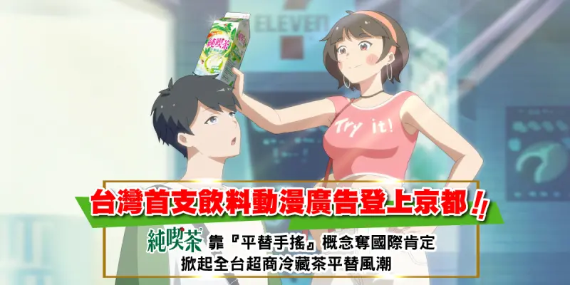 ▲台灣純喫茶系列動畫廣告確定入圍動畫CM類別和原創內容類別，與日本動畫製作名人一同角逐獎項。（圖／豐云廣告提供）