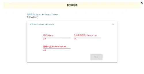 ▲GD大巨蛋演唱會抽票，證號是必備關鍵，一個證號只能登記一個類別場次。（圖／Ticket Plus遠大售票）