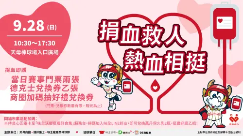 中職／味全龍第2波捐血來了！前200人免費觀賽、可兌換「炸雞卷」

