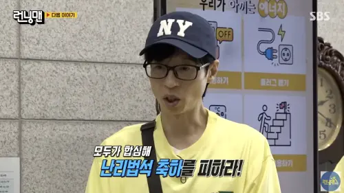 ▲劉在錫（如圖）參加金鍾國婚禮，因為包太多禮金被金鍾國罵了。（圖／런닝맨 - 스브스 공식 채널 YouTube）