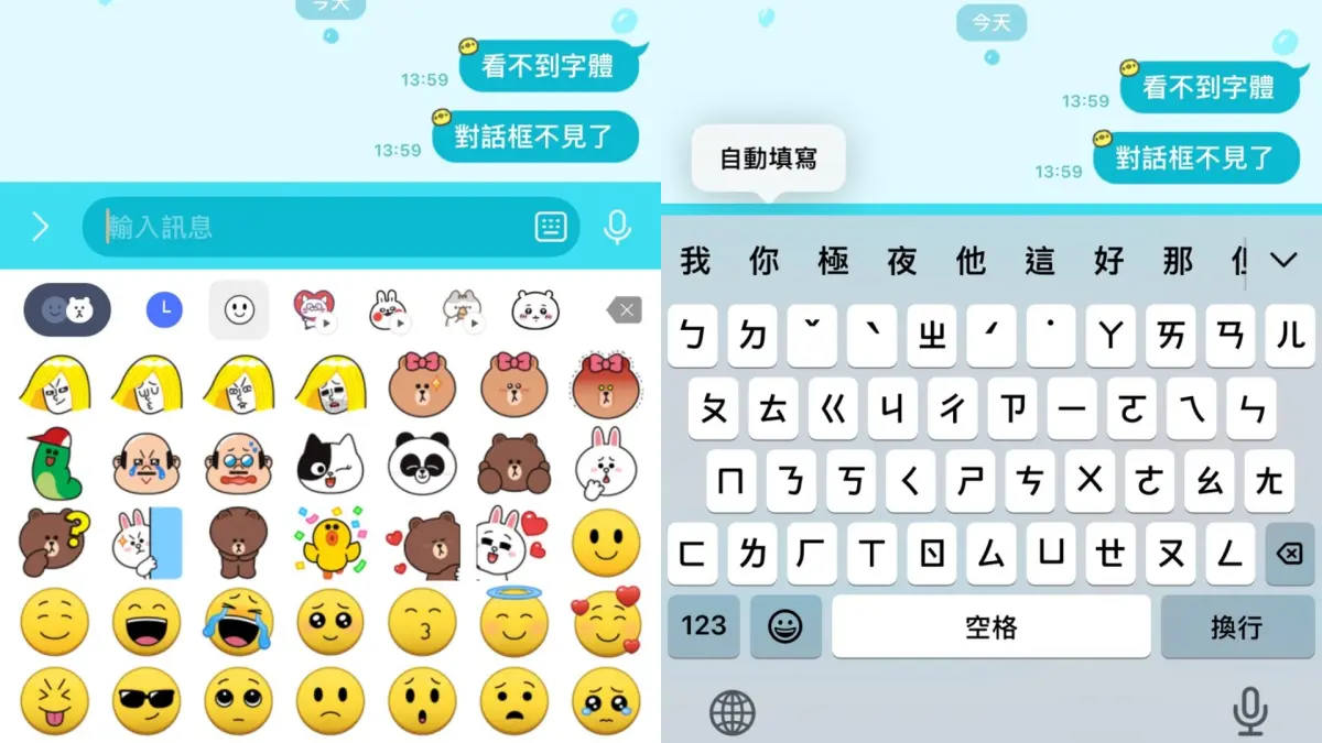 ▲iOS 26系統上，LINE，也發生在打字途中開啟貼圖，就會讓「對話框被自動選字遮住」的Bug。（圖／記者潘毅翻攝）
